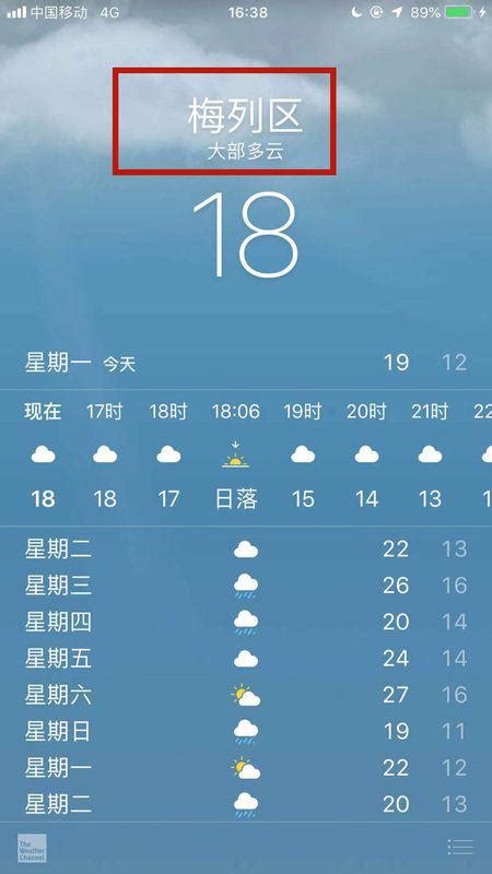 苹果手机天气预报，怎么不能显示我的所在地的详细地方