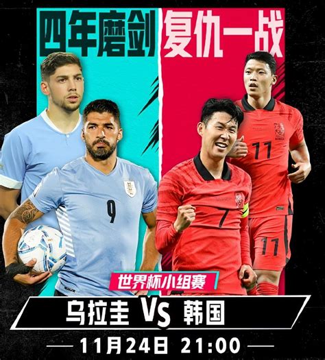 2022世界杯乌拉圭vs韩国谁厉害-乌拉圭对韩国历史战绩-趣丁网