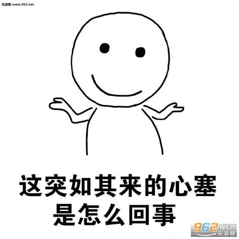 心塞搞笑图图片