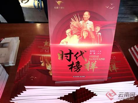 青年少年读物《红旗下成长》新书在昆明发布_云南看点_社会频道_云南网