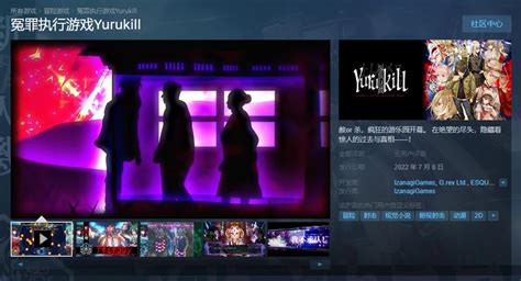 《冤罪执行游戏Yurukill》上架Steam 7月8日发售_3DM单机
