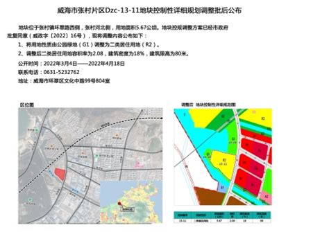 威海市自然资源和规划局 规划信息 威海港煤炭仓储中心项目竣工规划核实批前公示