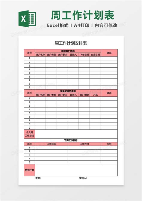 蓝色简约运营一周工作计划表模版Excel模板下载_熊猫办公