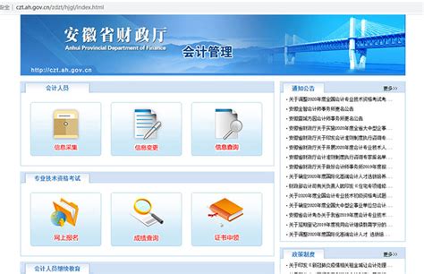 安徽省财政厅会计管理网站_中国会计网