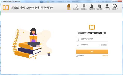 河南省中小学数字教材服务平台_官方电脑版_华军软件宝库