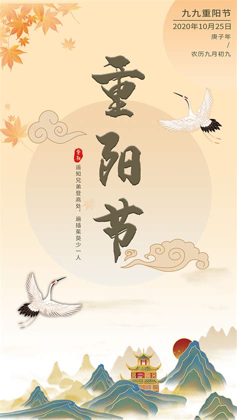 重阳节日祝福庆祝海报海报模板_海报素材_在线海报图片下载-人人秀海报网