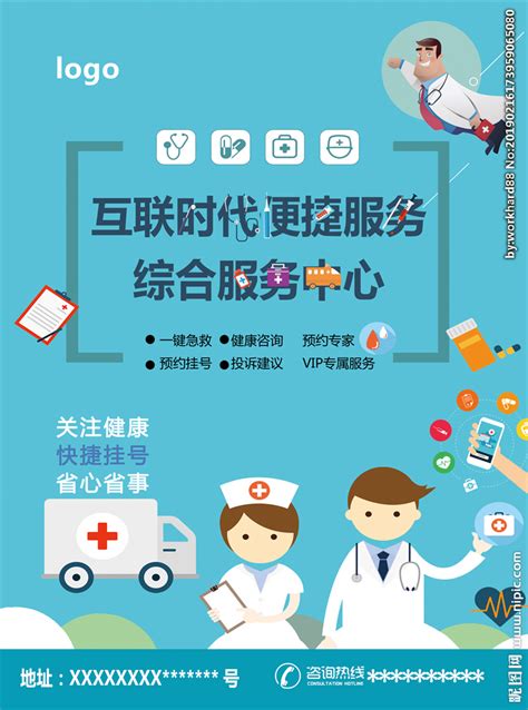妇科医院宣传设计图__广告设计_广告设计_设计图库_昵图网nipic.com