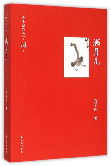 《贾平凹散文典藏大系-全七册-文墨本》 - 淘书团