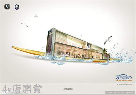 汽车4s店开业设计图__海报设计_广告设计_设计图库_昵图网nipic.com