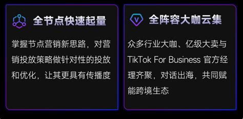 与TikTok for Business一起，迈向出海NEXT__凤凰网