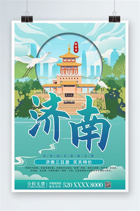 济南,海报设计,画册/宣传单/广告,设计,汇图网www.huitu.com