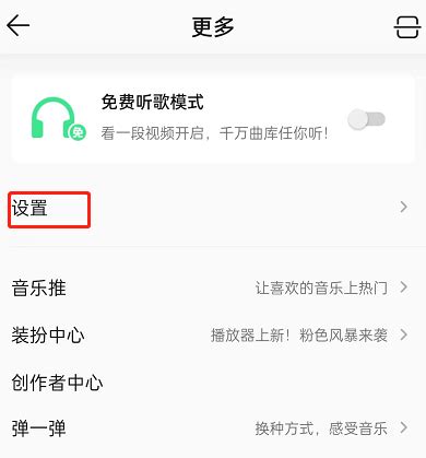 QQ音乐关闭直播自动播放怎么设置-设置关闭QQ音乐直播自动播放步骤一览-兔叽下载站