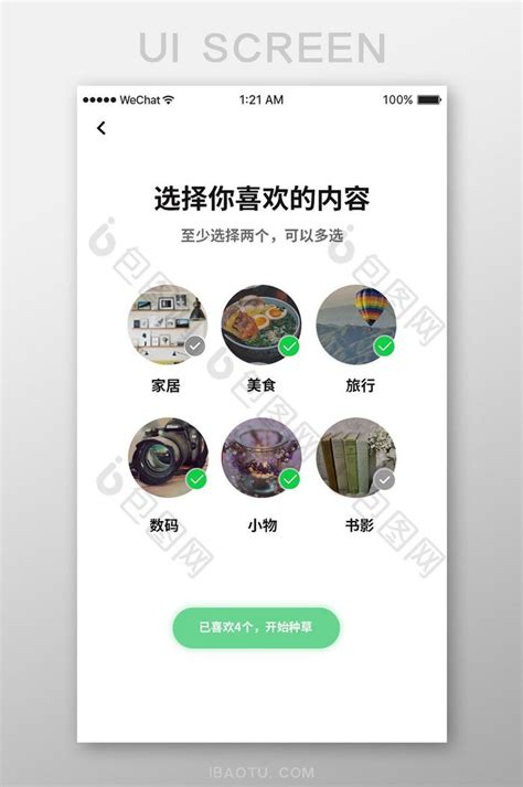 绿色扁平社交app兴趣标签选择移动界面-包图网