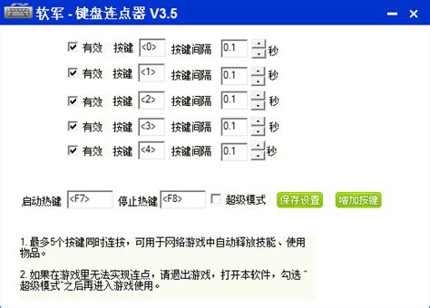 多玩键盘连点器官方电脑版_华军纯净下载