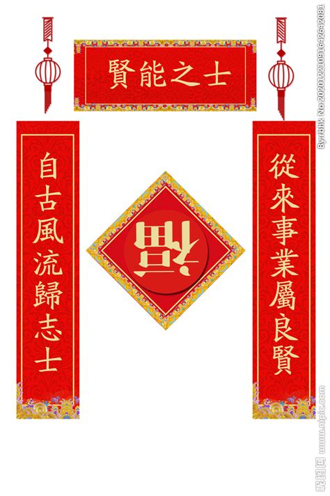 新年春联春节对联福字门贴设计图__传统文化_文化艺术_设计图库_昵图网nipic.com