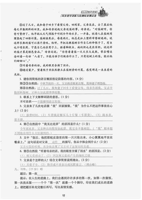 2022年云南省标准教辅同步指导训练与检测配套测试卷六年级语文下册人教版答案——青夏教育精英家教网——