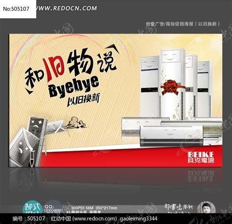 家电以旧换新创意海报图片下载_红动中国