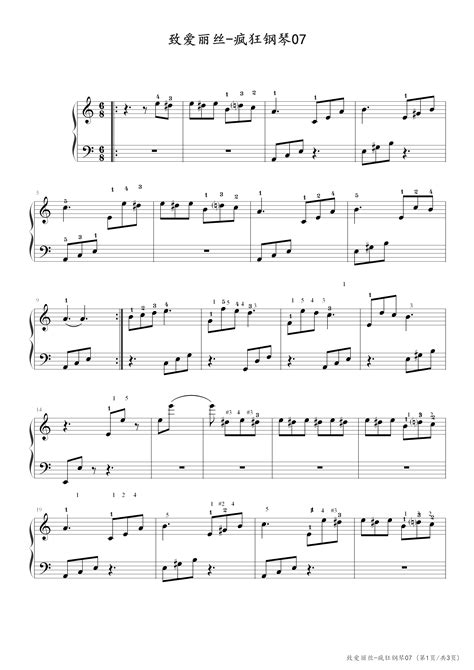 《致爱丽丝,钢琴谱》简单版,贝多芬（五线谱 钢琴曲 指法）-弹吧|蛐蛐钢琴网