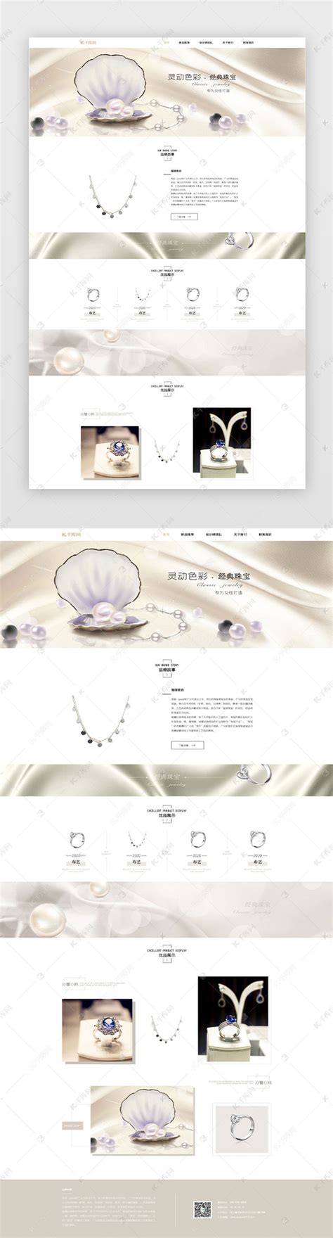 上海精典珠宝首饰有限公司网站建设案例 - 尚南网络