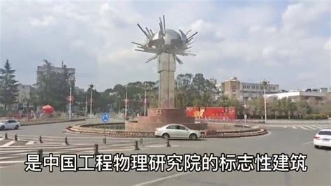 四川绵阳：中国工程物理研究院原子弹爆炸雕塑——春雷