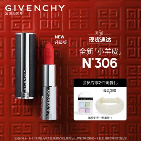 纪梵希（Givenchy）【全新升级】高定禁忌唇膏小羊皮口红礼盒N306 斩男番茄红 绸缎妆效 生日礼物女 化妆品【图片 价格 品牌 评论】-京东