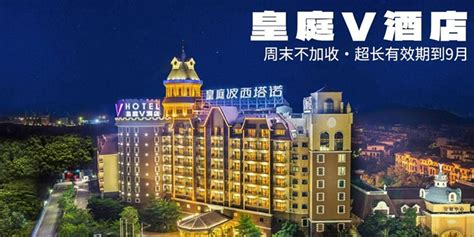 惠州皇庭V酒店欢迎您