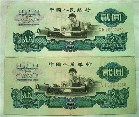 2元纸币,2角纸,两元纸图片(第3页)_大山谷图库