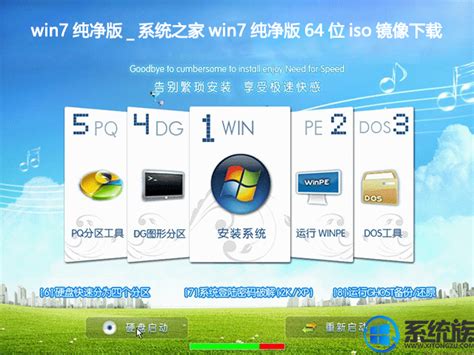 哪里能下纯净版Win7？最好用的Win7纯净版64位系统下载 - 系统之家