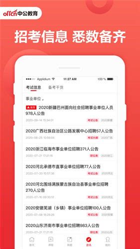 中公教育安卓版-中公教育app下载v7.16.9 最新版-乐游网安卓下载