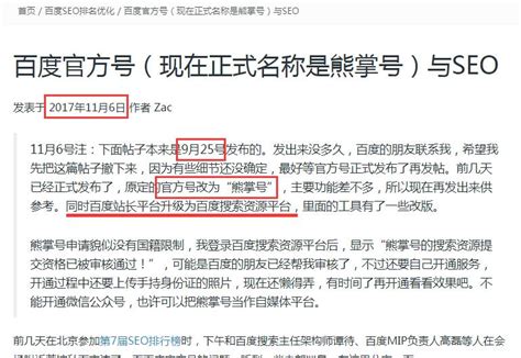 白杨SEO：用白话告诉你百度熊掌号是什么，如何注册、规则及作用