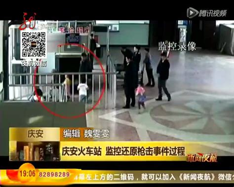 庆安火车站枪击事件监控 死者曾用亲女砸警察_腾讯视频