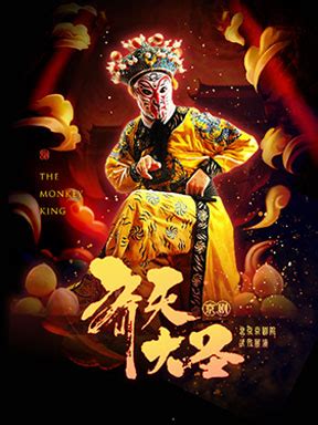 北京京剧院建院40周年演出「北京京剧团演员名单介绍-星疾