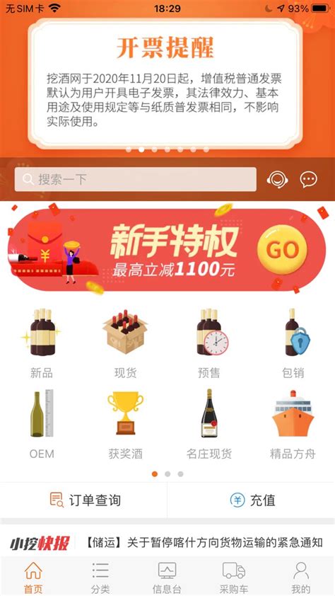 挖酒网app下载-挖酒网app软件下载官方版2022免费下载安装最新版