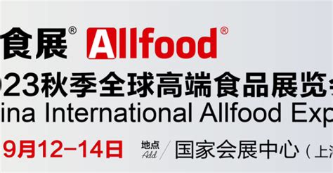 2023上海国际食品展_SIAL国际食品展_国际食品饮料零食展会_上海浦东新国际博览中心