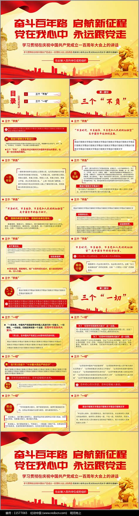 建党100周年七一勋章讲话党建展板图片下载_红动中国