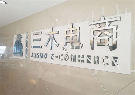 长沙公司形象墙设计 公司LOGO墙 亚克力水晶字LOGO制作安装-长沙显示屏公司-湖南荣光广告制作公司