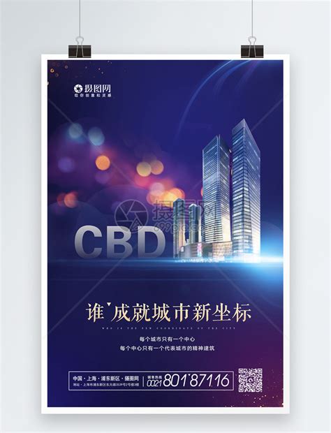 大气商务CBD海报模板素材-正版图片400352476-摄图网
