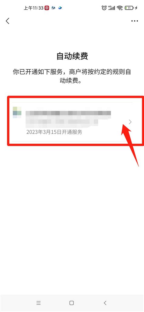 微信自动续费怎么取消_360新知