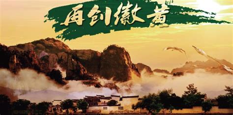 安徽黄山市三年营销整体策划（2016-2018）-奇创乡村旅游策划
