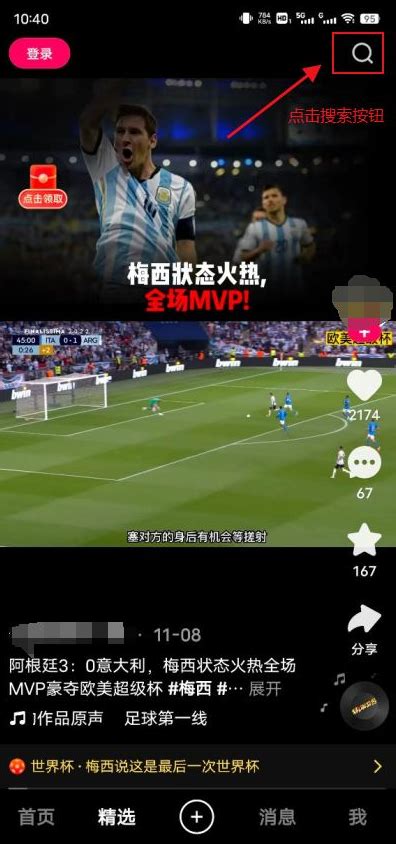 世界杯直播时间表app下载-世界杯直播时间app4.2.1 手机版-东坡下载