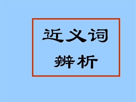 套住的近义词是什么， 套住的近义词标准答案有哪些 - 古人云-一个关注华夏国学文化养生的网站