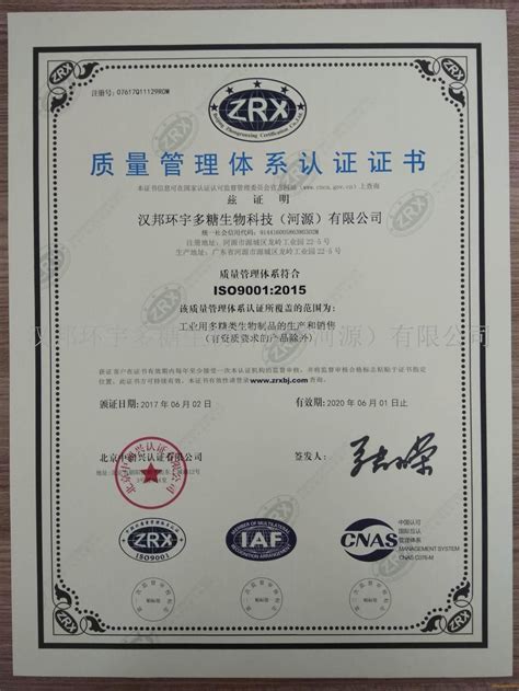 证书荣誉_汉邦环宇多糖生物科技（河源）有限公司
