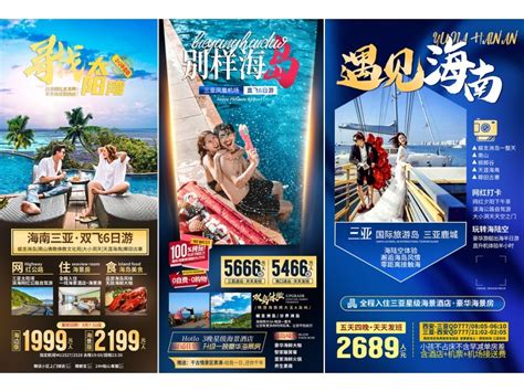 20210623海南旅游海报_旅游广告设计-站酷ZCOOL