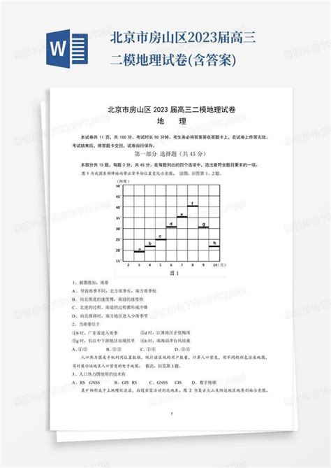 2023北京房山区中考一分一段表公布Word模板下载_编号qzzbydoo_熊猫办公