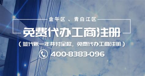 成都市金牛区新公司注册代办执照-258jituan.com企业服务平台