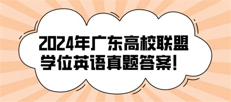 【广东高校联盟】广东省学士学位英语2024教材历年真题天一成人高考本科考试过成考自考函授生高等教育专用专升本零基础资料包教材_虎窝淘