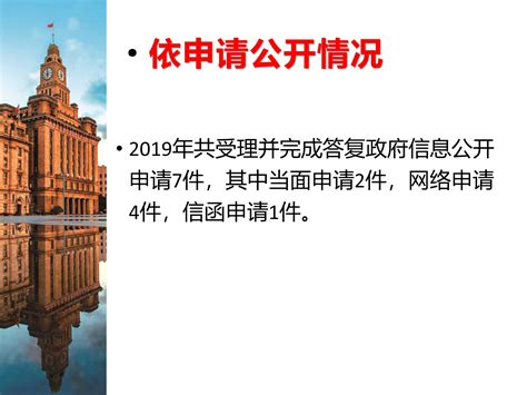 《黄浦区国资委2019年度政府信息公开报告》文件解读- 上海市黄浦区人民政府