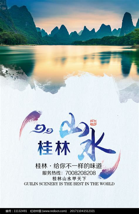 桂林山水旅游相册旅游宣传PPT模板-赞芽PPT