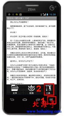 安卓手机使用技巧:编辑文本文档_北海亭-最简单实用的电脑知识、IT技术学习个人站