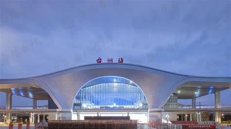 台州市区境内火车站即将改名